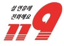 당직 병원ㆍ약국 안내 도민 응급처치 지도