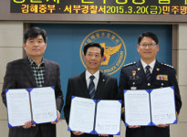김해중부경찰서ㆍ민주평통, 업무협약
