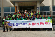 깨끗하고 쾌적한 내고장 함께 만들어요