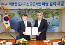 하동읍 내년 말 도시가스 공급 (주)지에스이와 협약