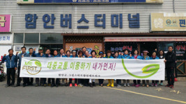 함안군, 온실가스 줄이기 캠페인