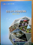 김해시 5년간 9조 2천365억 투자