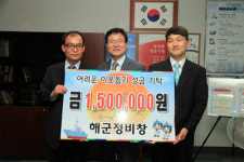 해군정비창 군무원, 수상금 기탁