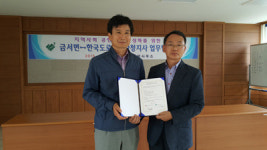 산청 금서면ㆍ도로공사, 업무협약