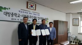 대방중학교, 지역주민과  Win Win