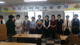 고성군, 공감스피치 강좌 수료식