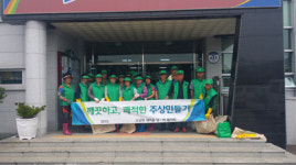 거창 주상면, 국토대청결운동