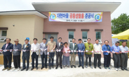 거창 대현마을, 공동생활홈 준공