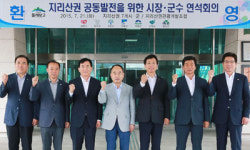 지리산권 관광개발 한목소리