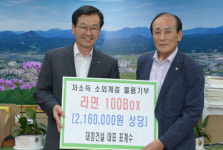 거창 대창건설 표계수 대표, 물품 기부