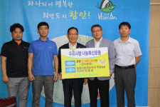 농협사료경남지사, 전지분유 기탁