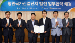 창원산단 경쟁력 강화 손잡다