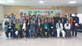 거창군 위천면, 귀농ㆍ귀촌인 소통 행사