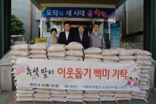 사회복지법인 고산, 의창ㆍ성산구 백미 기탁