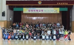 함안 가야초, 장애이해ㆍ체험교육