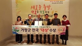 거창군, 사회복지계획 평가 대상 수상