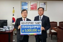 (주)프라임오앤에프, 장학기금 출연