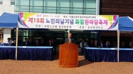 의령군, 노인의 날 기념 화합 한마당