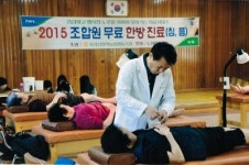 지리산 청학농협, 한방 무료진료