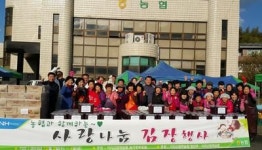 지리산청학농협 주부모임, 김장 나눔