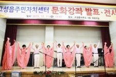 고성 주민자치센터 문화강좌 전시ㆍ발표