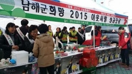 희망 2016나눔 이웃돕기 현장 모금 22일 남해읍사무소
