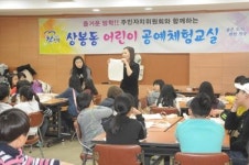 진주 상봉동주민센터, 어린이 공예교실