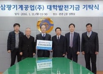 삼광기계공업(주) 전서훈 대표이사, 창원대 발전기금 3억원 기탁