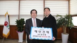 송진용 해인건재 대표, 300만원 기탁