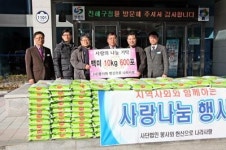 (사)봉사와 헌신으로 나라 사랑 쌀 기탁