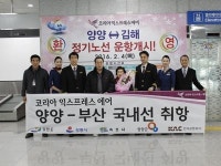 김해~양양 정기 여객운송 시작