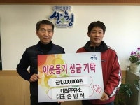 산청 삼장면 대원주유소, 성금 전달