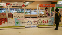 우수 농ㆍ특산물 선보인다  산청군 판촉활동