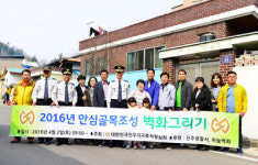 진주경찰서, 벽화그리기 사업 운영