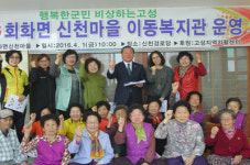 고성군 회화면, 이동복지관 운영
