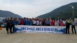 남해군 미조면, 바다의 날 정화활동