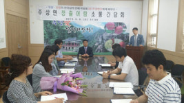 거창군 주상면, 청출어람 소통 간담회