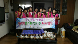 창원 성산구 가음정동, 밑반찬 전달