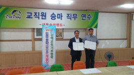 승마랜드, 자유학기제 지원