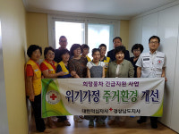 경남적십자사, 사각지대 주민 집수리 지원
