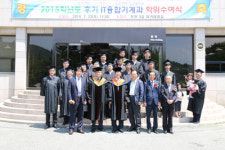 동원과학기술대학교, 학위수여식