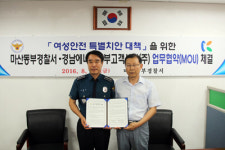 마산동부경찰서, 경남에너지 고객센터 협약