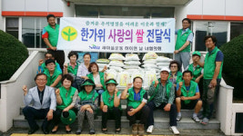 쌀 한 줌도 나누는 새마을 가족들