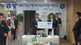 IBK기업은행 내서지점, 백미 기탁