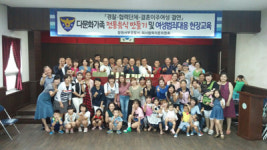창원서부경찰서, 다문화가족 여성범죄 교육