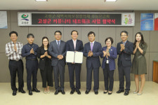 고성군, 커뮤니티 네트워크 사업