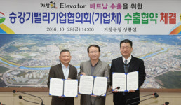 거창 승강기밸리, 해외서 위상 떨치다