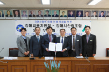 김해교육청 산과 함께 진로 개척