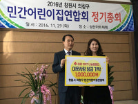 창원 의창구 민간어린이집 연합, 성금 기탁