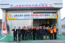 남해소방서, 설천면 의용소방대 발대식